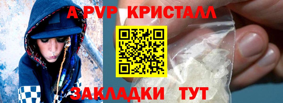 A PVP Crystall  Вход с VPN  A PVP Crystall  APVP  купить наркотики сайты  Сочи 